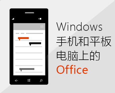 office软件应用？（window phone软件）-图3