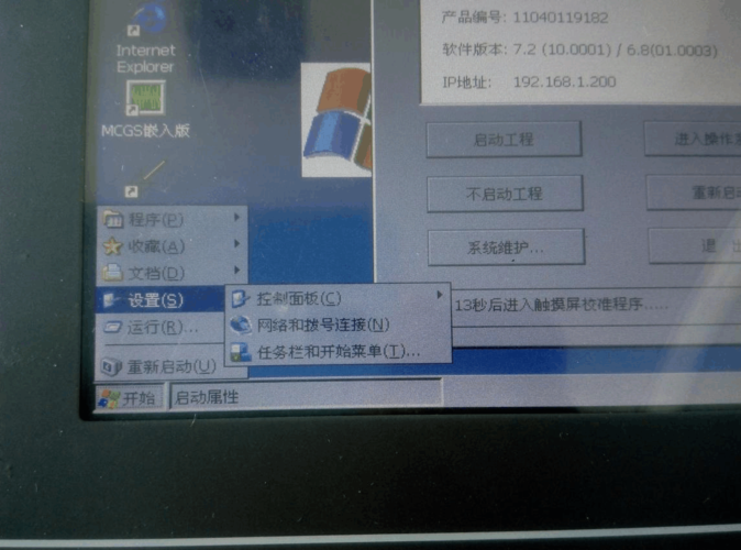 组态王与PLC的通信中断会有哪些原因？（组态王win7不能关机）-图3