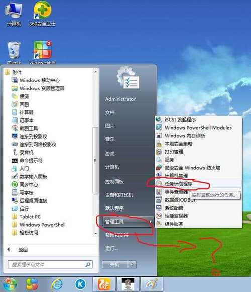 windows2008下系统如何关机？（win2008自动关机）-图3