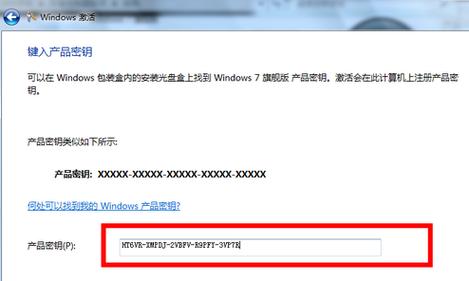 win7家庭高级版永久激活密钥？（win7家庭版密钥升级）-图3