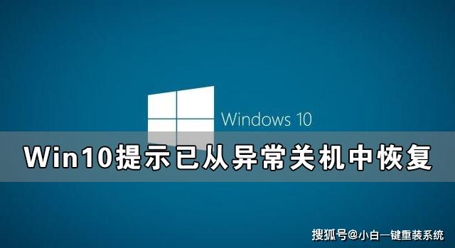 win10开机过一会后显示正在关机？（win10 仍要关机 取消）