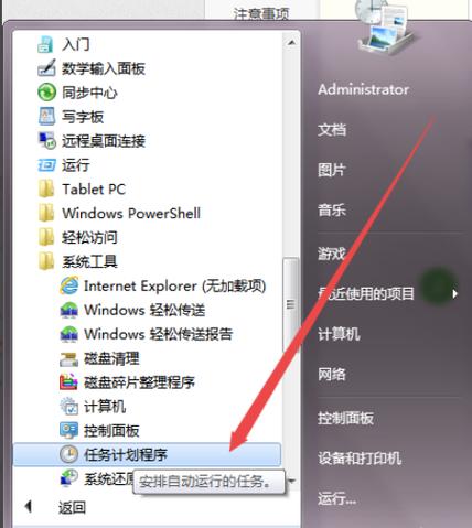 如何让电脑下完东西后自动关机？（windows 7 定时关机）-图3