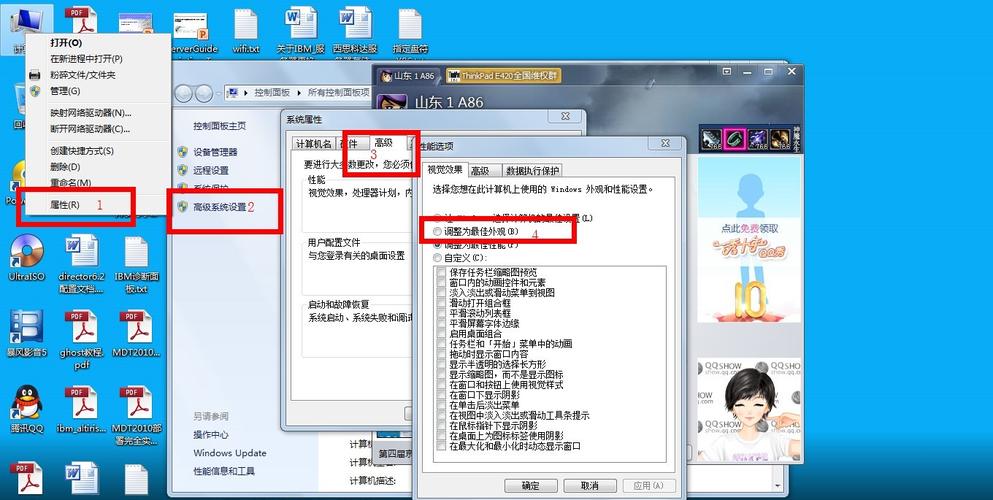 win7视觉效果怎么样设置最好？（win7调整为最佳外观）