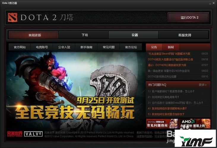 dota2卡屏死机什么问题？（dota2 win732位 死机）-图3