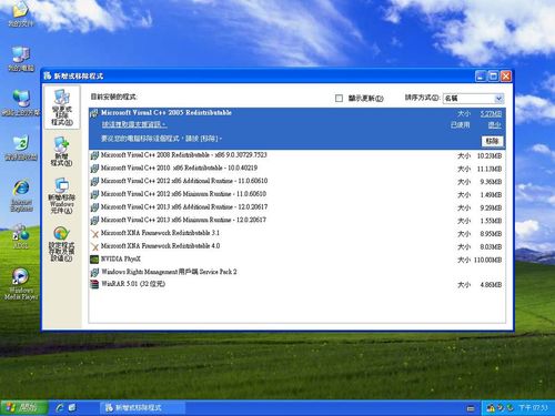 繁体字是什么样子的？（windows xp sp3补丁包 繁体）-图3