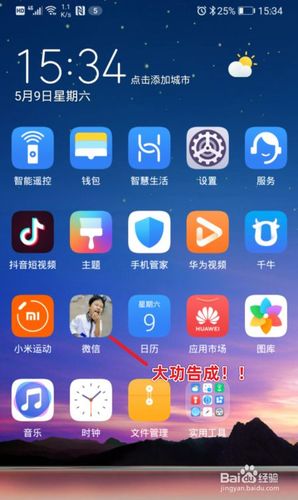 华为手机怎么修改应用名称和图标？（win8.1图标替换）