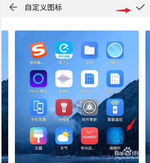 华为手机怎么修改应用名称和图标？（win8.1图标替换）-图2