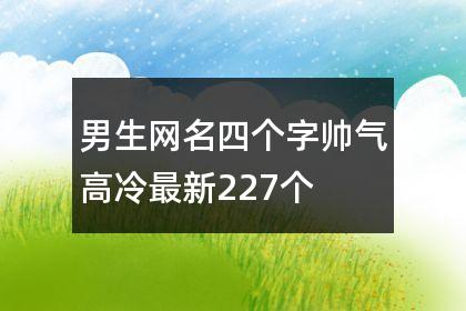 男网名霸气高冷7个字带符号（win7字体符号）-图2