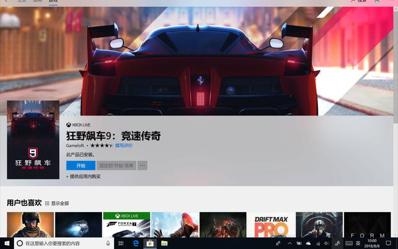 win10怎么下载狂野飙车9？（win 10香港商城游戏）-图3