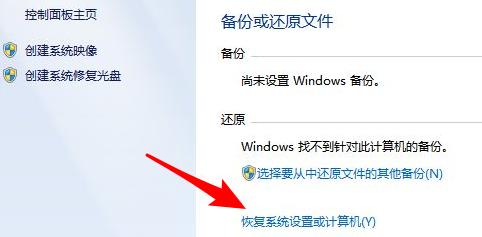 电脑win7旗舰版怎么恢复出厂设置？（win7旗舰版如何系统还原）-图2