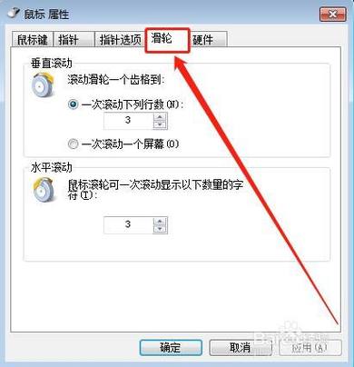 windows鼠标滑轮反向怎么调回来？（win8 滚轮 反向）