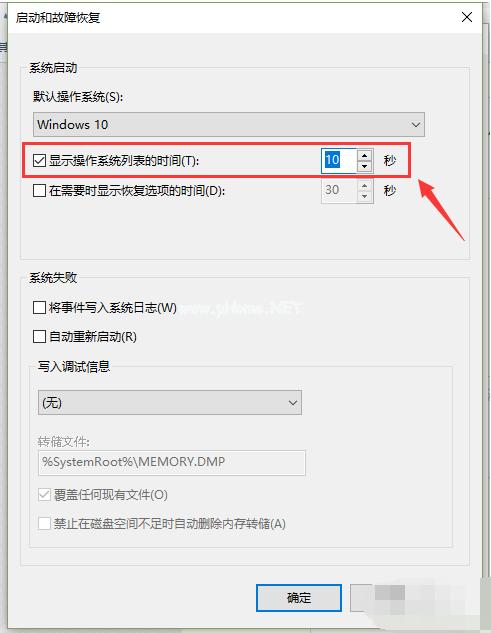 统信win10双系统如何设置启动顺序？（win10 网络优先级）