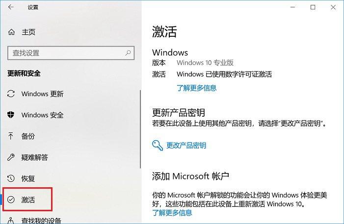 win10组织的激活服务器是什么？（win10激活服务器地址）-图3