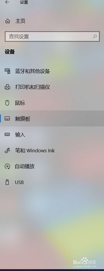 win10电脑如何通过键盘开启触摸板？（win10手机键盘）