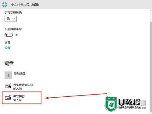 win10系统怎么默认是中文输入法？（win10 添加中文输入法）