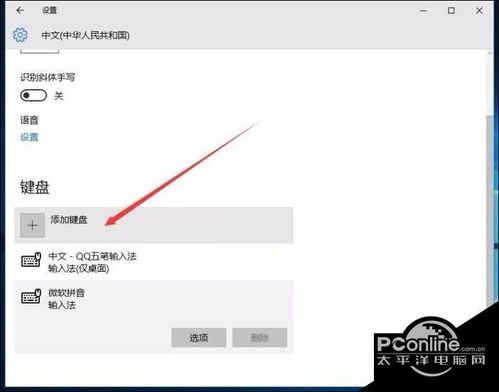 win10怎么关闭五笔输入法？（win10关闭微软拼音输入法）-图3