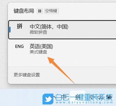 win11如何设置美式键盘？（win10输入法没有美式键盘）-图2