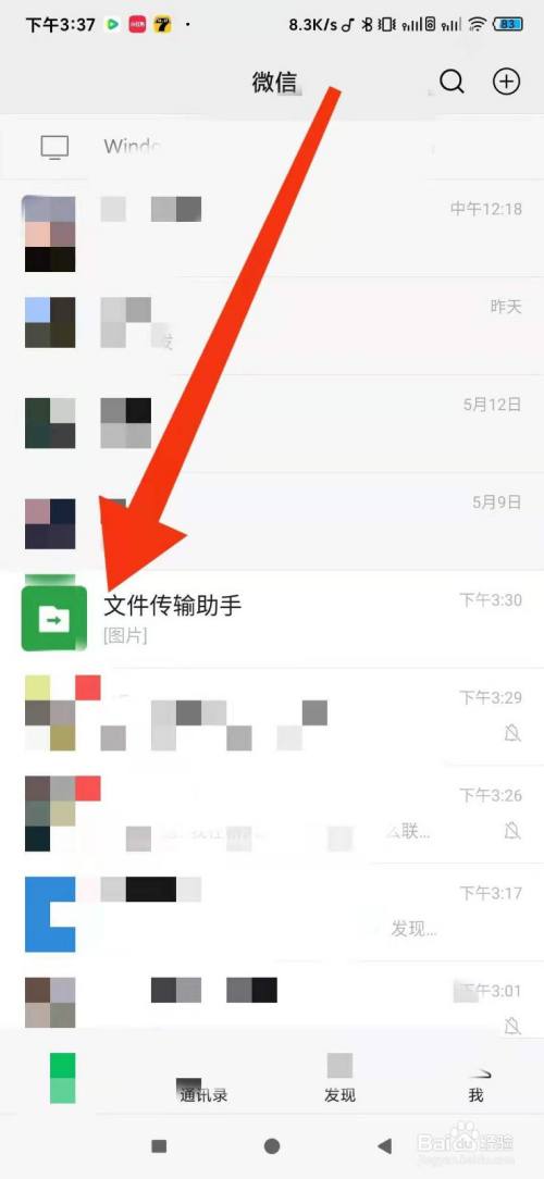 微信文件传输助手删除了怎么恢复？（win10升级助手卸载）-图2