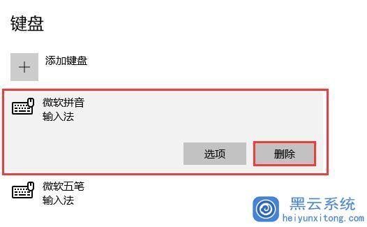 win10怎么删除输入法？（win10 删除输入法）-图2