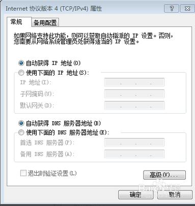 ip如何恢复出厂设置？（win7怎么重置ip地址）-图3