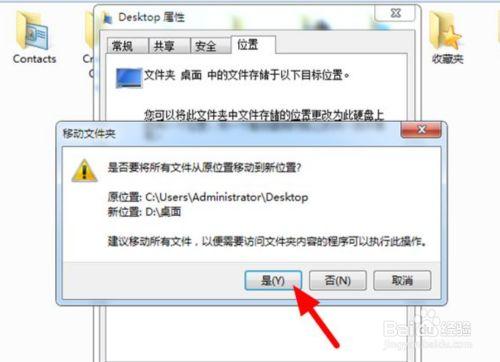 把C盘的名字改了，结果改不回来了？（win7 c盘错误）-图3