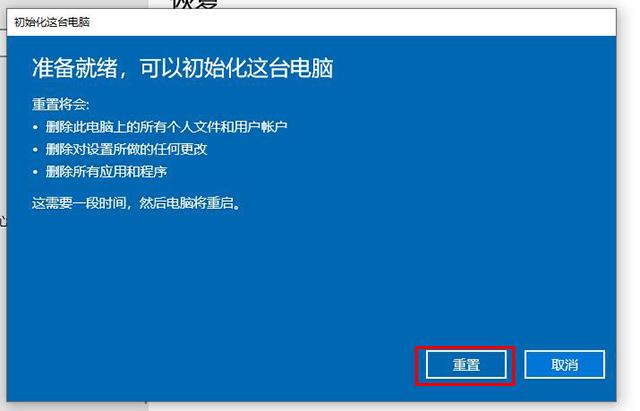 windows重置要多少时间？（win10重置此电脑需要多久）