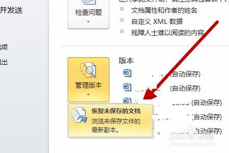 如何找回不小心修改后并保存了的WORD文档？（win7 我的文档修复）