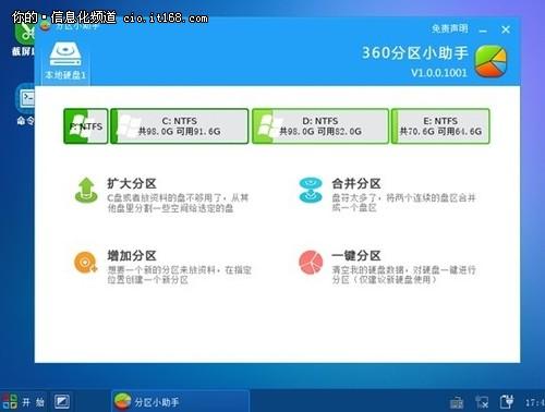 我想扩大c盘，请问用360分区小助手如何具体操作？（360分区助手win7）