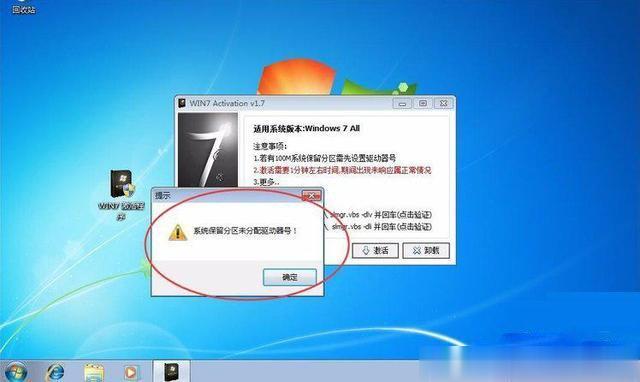 激活win7提示系统保留分区未分配驱动器号怎么办？（win7没有系统保留分区）