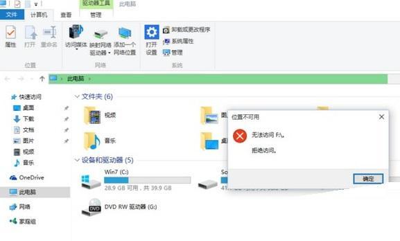 磁盘拒绝访问怎么办？（win10c盘拒绝访问）-图3