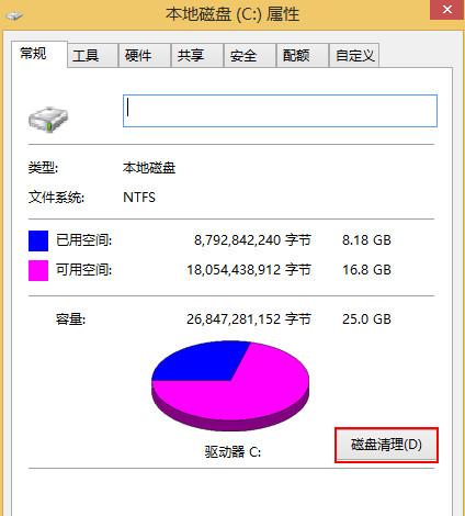 c盘满了怎么清理c盘空间，pc端就是不动？（怎样清理win8的c盘）-图2