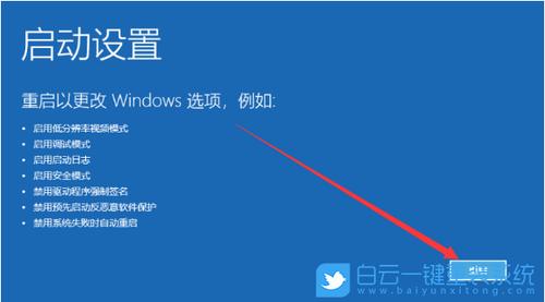 win10重启和关机区别？（win10 便利贴 关机）-图2