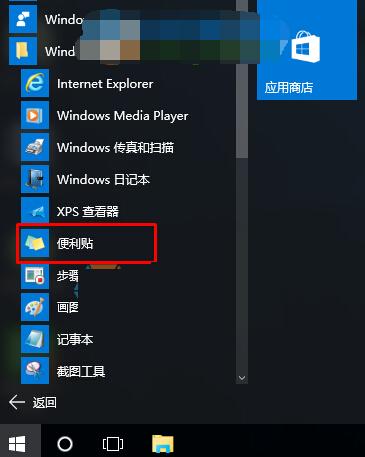 win10重启和关机区别？（win10 便利贴 关机）-图3