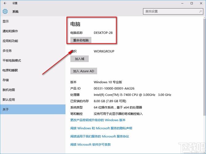 Windows如何查看主机名？（win8主机）-图2