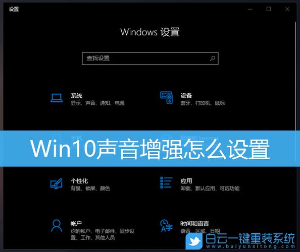 win10扬声器正确设置方法？（win10声音平衡）