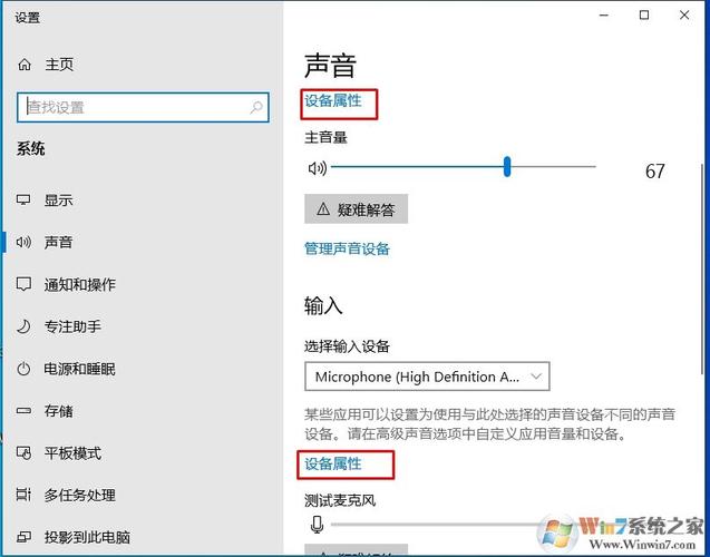 win10扬声器正确设置方法？（win10声音平衡）-图3