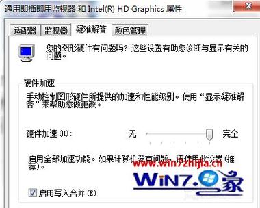 win7系统硬件加速器禁用了怎么开启？（win7硬件加速未开启）-图3