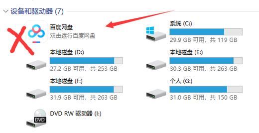 怎么删除设备驱动器中的百度网盘标志？（怎么在win10电脑上卸载百度云）-图1