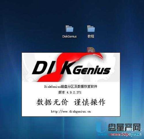 怎样进入diskgenius的主页？（diskgenius windows）