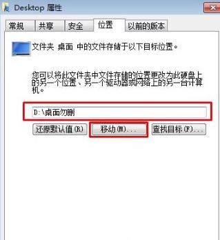 w7如何将系统盘改成d盘？（win7用户转移到d盘）-图3