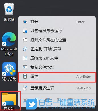 回收站怎么放到任务栏？（win7回收站在c盘什么位置）-图3