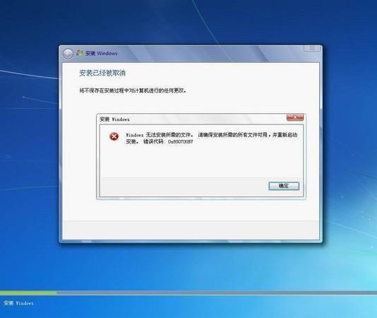 为什么安装Windows7时，系统提示：Windows无法启动安装过程？（win7安装程序遇到错误）-图2