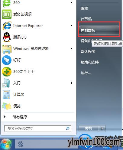 win7怎么断开与老师电脑的连接？（win7家庭教师）