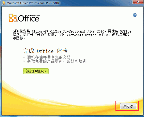 excel2010怎么安装？（安装win10 500mb）