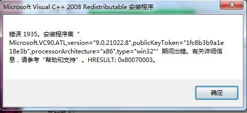 为什么系统装不上MICROSOFTVISUALC++2008？（win7 vc2008无法安装）-图2