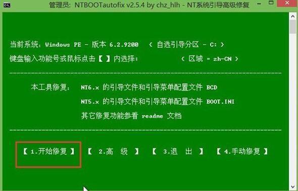 pe系统如何引导修复？（pe下修复win7系统）