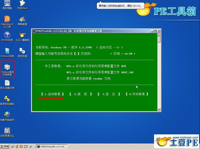 pe系统如何引导修复？（pe下修复win7系统）-图3