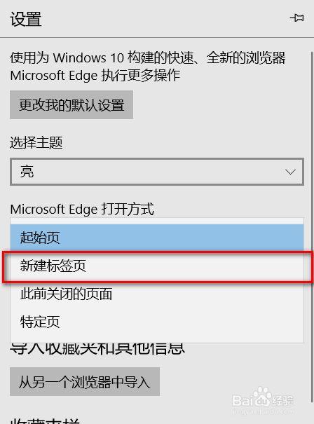 microsoftedge怎么关闭游戏广告？（win10 edge 广告拦截）-图3