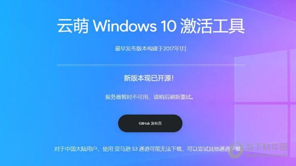 云萌激活工具怎么使用？（windows 10 激活工具）-图2