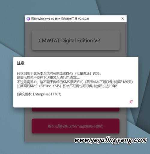 云萌激活工具怎么使用？（windows 10 激活工具）-图3